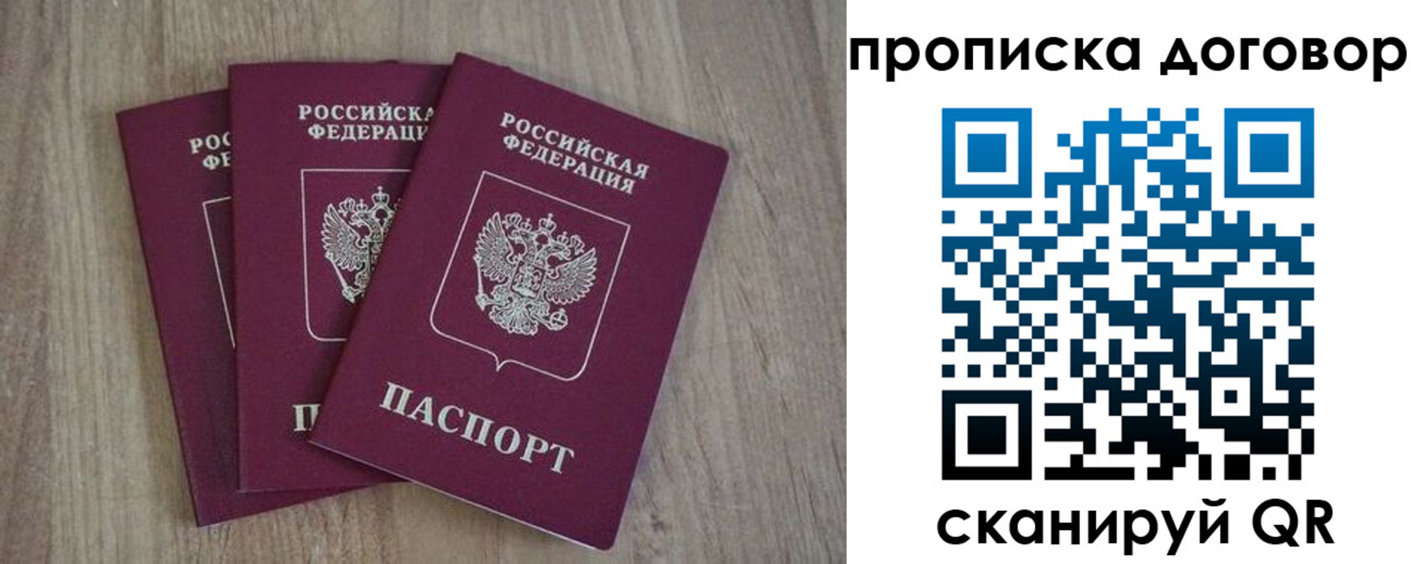 прописка паспорт в Бодайбо