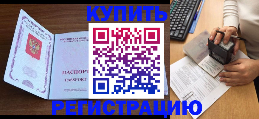 временная регистрация гарантия в Бодайбо