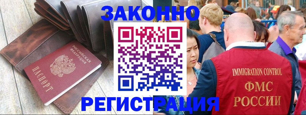 временная регистрация в квартире в Бодайбо