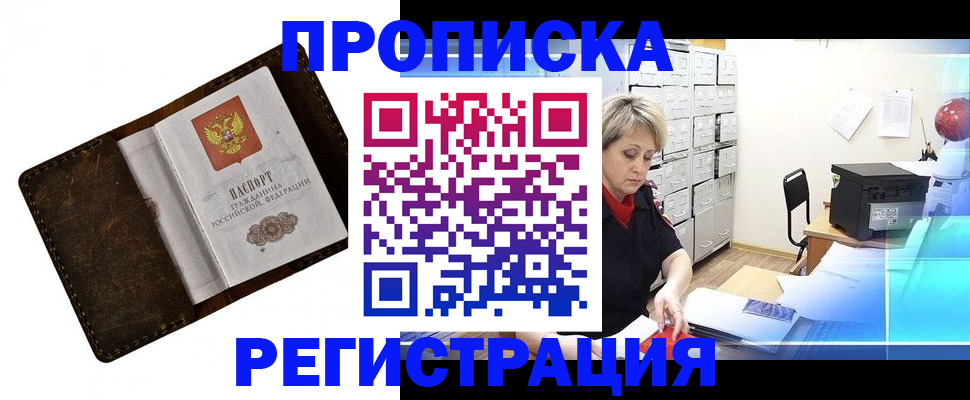 временная регистрация адрес в Бодайбо